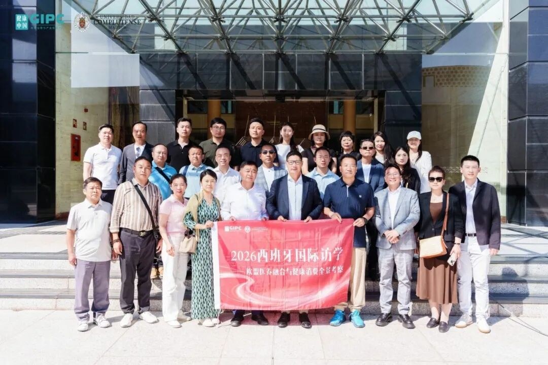 健康中国大健康与中医药产业硕博班西班牙访学：走进西班牙工商联合会