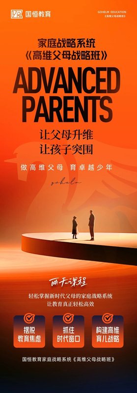 国恒教育 | 盛国恒 | 高维父母战略班 | 6月27-28日深圳开课通知