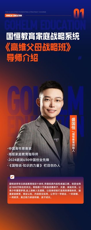 国恒教育 | 盛国恒 | 高维父母战略班 | 6月27-28日深圳开课通知