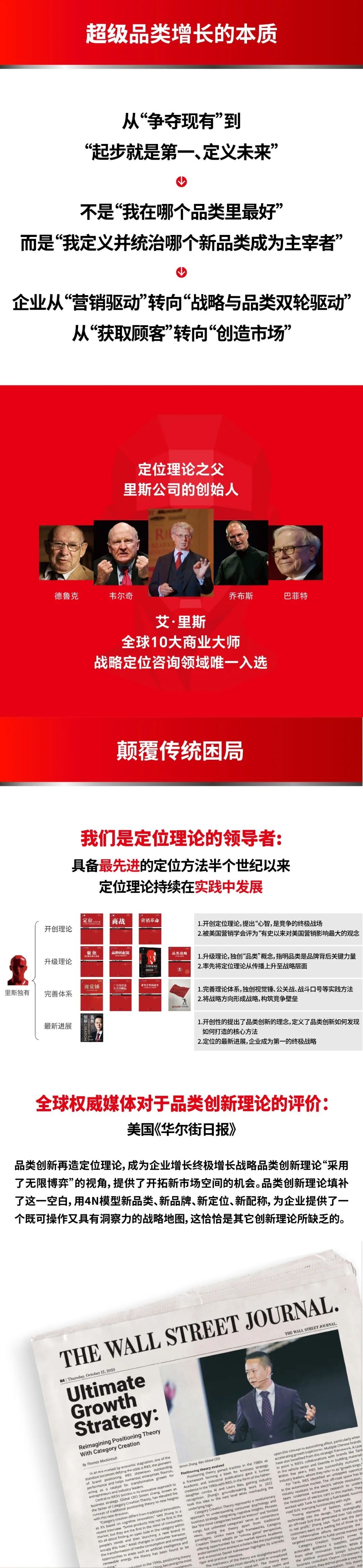 里斯《超级品类增长战略》深圳站2026年7月16-18日：引爆企业增长第一课
