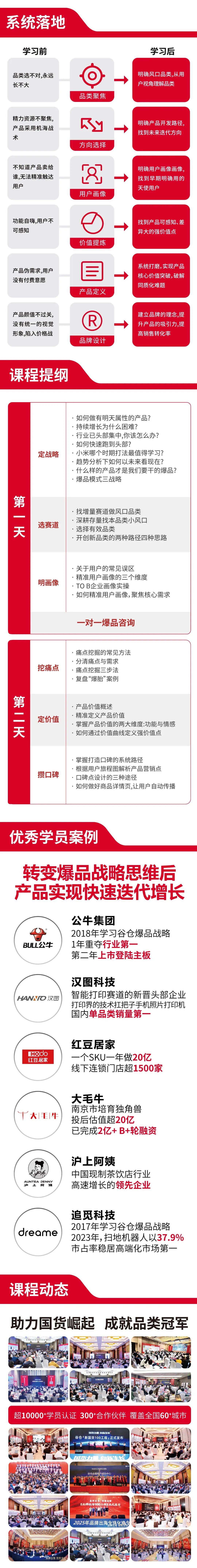 周海斌老师｜谷仓爆品战略班2026年7月9-10日中山站｜谷仓新国货研究院