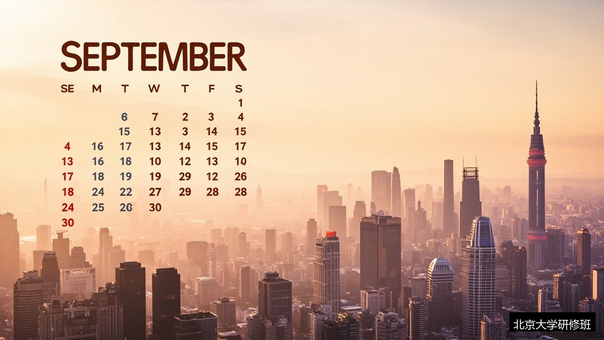 北京大学魏晋南北朝研修班2026年什么时候开课？9月11日北京开班
