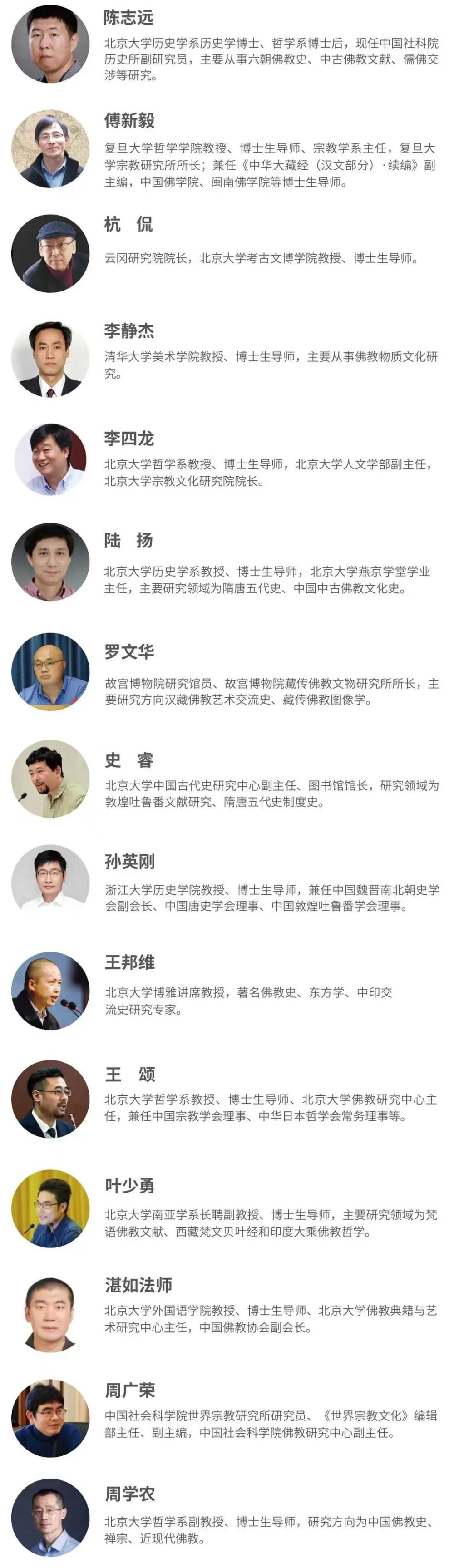 北京大学 | 湛如法师/王邦维/李四龙/傅新毅/孙英刚 | 佛教历史与典籍研修班(第3期) | 北京·2026年7月