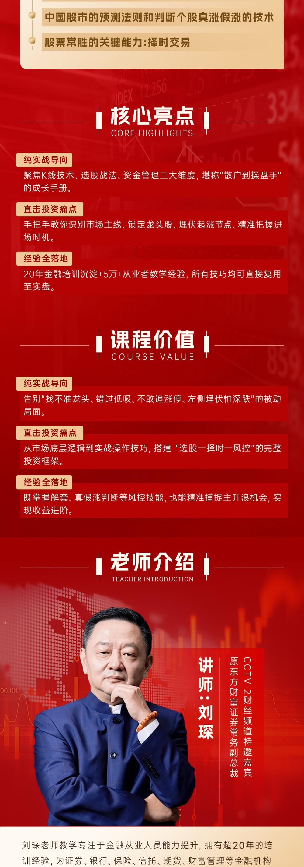 北清经管 | 刘琛 | 《股市投资实操课》| 7月31-8月1日 | 北京·燕京饭店 | 2980元/人
