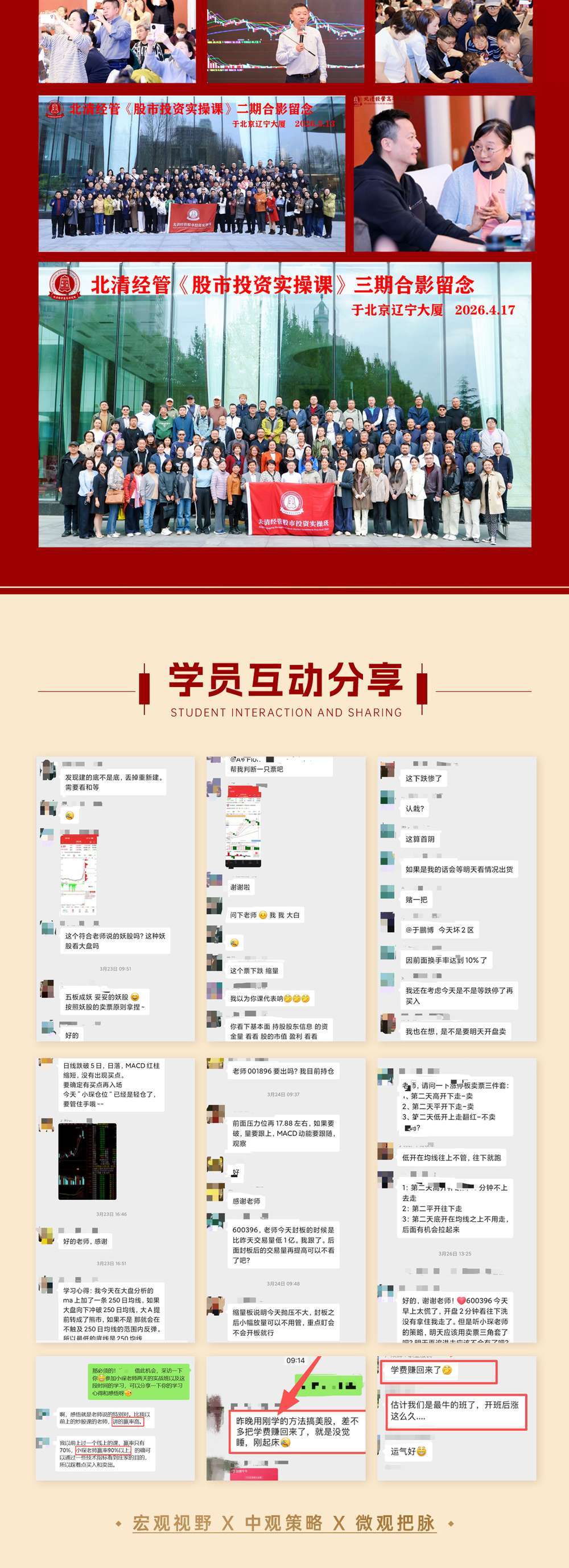 北清经管 | 刘琛 | 《股市投资实操课》| 7月31-8月1日 | 北京·燕京饭店 | 2980元/人