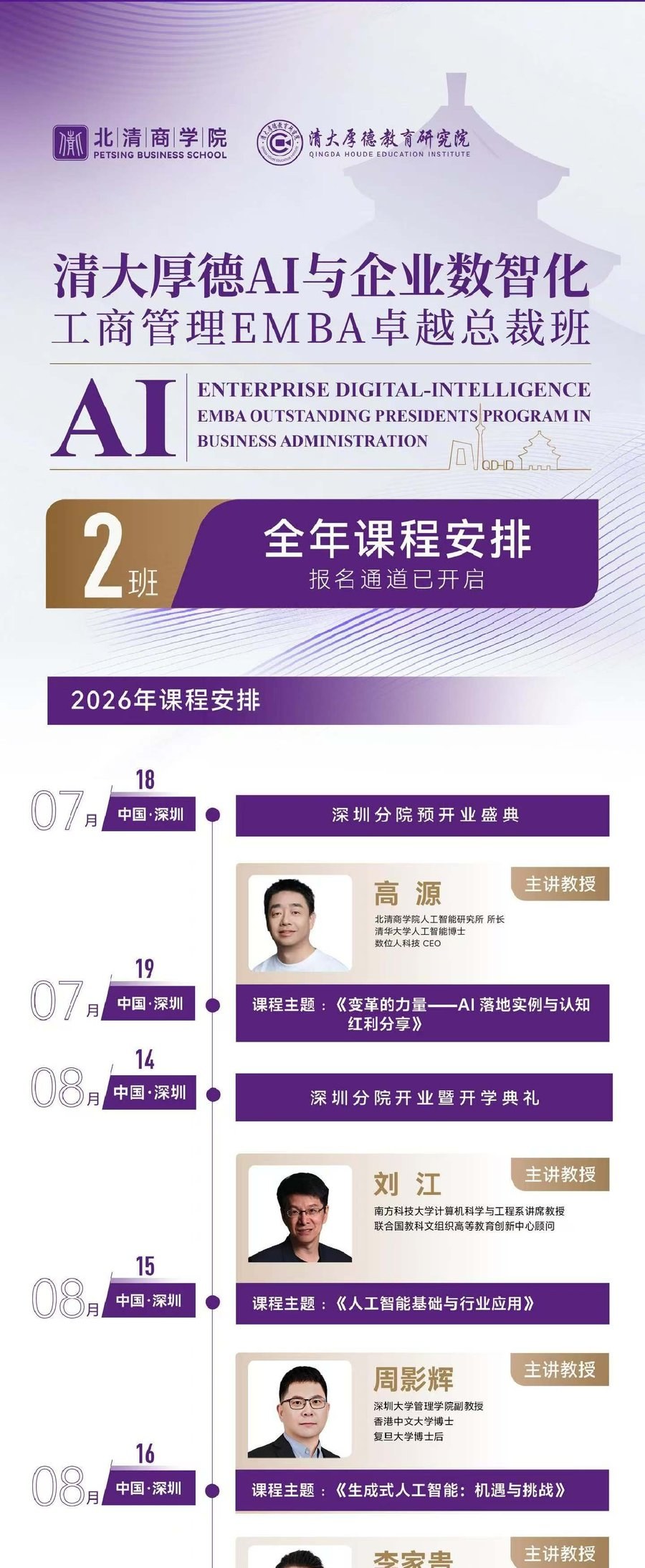 北清商学院|王宇|《AI时代的商业模式升级》|2027年2月27-28日|中国·深圳