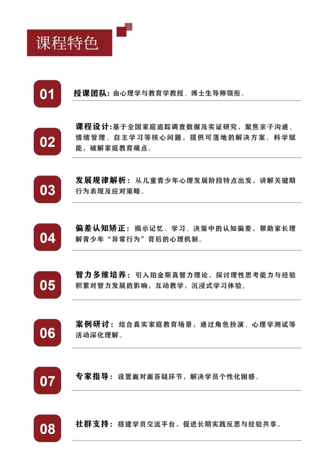 北京大学家庭教育心理学研修班第二期招生简章：8月12日开课，5天课程适合哪些人报名？