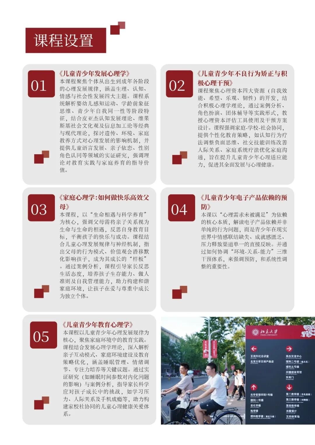 北京大学家庭教育心理学研修班第二期招生简章：8月12日开课，5天课程适合哪些人报名？
