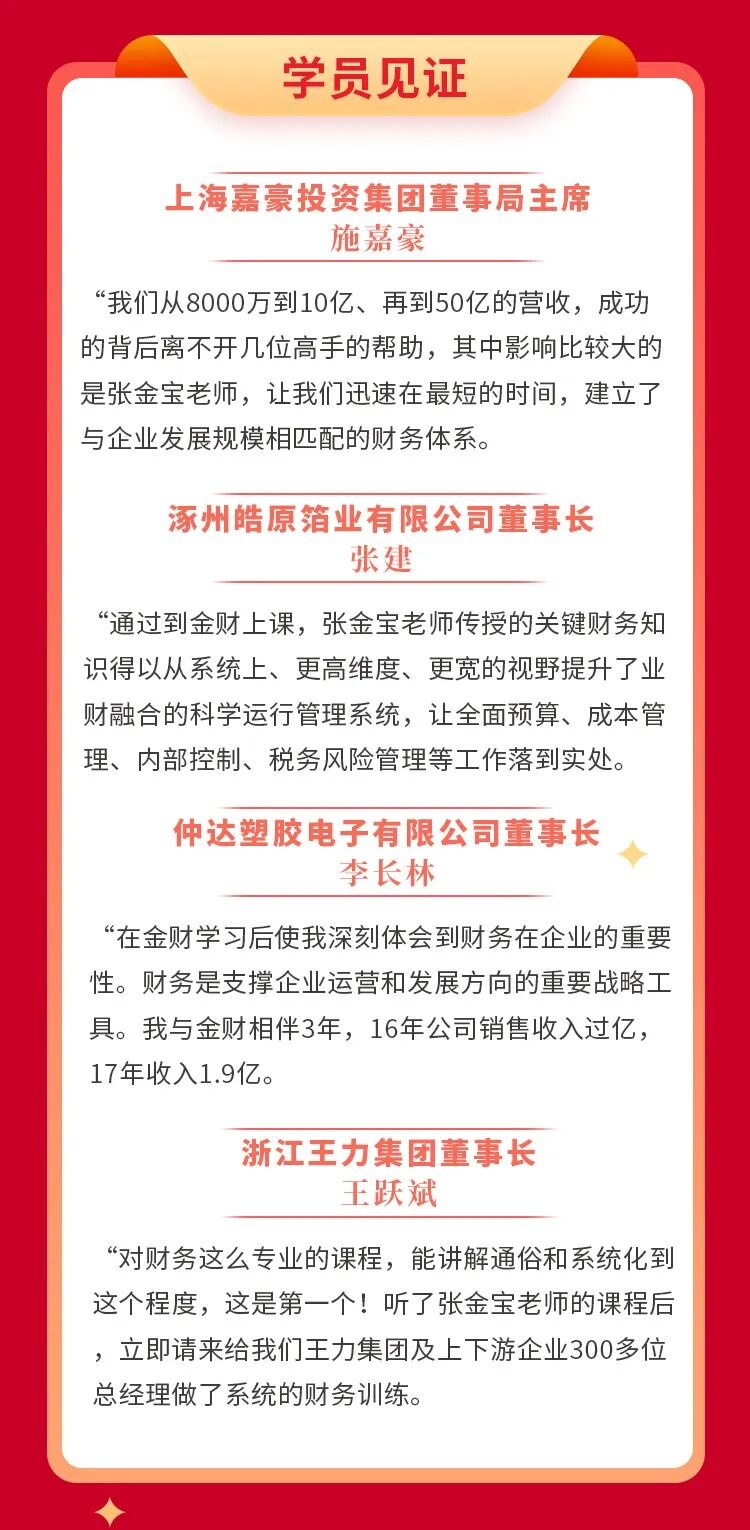 林莫寒主讲：金财控股《老板财务思维》襄阳站9月17日-18日开课