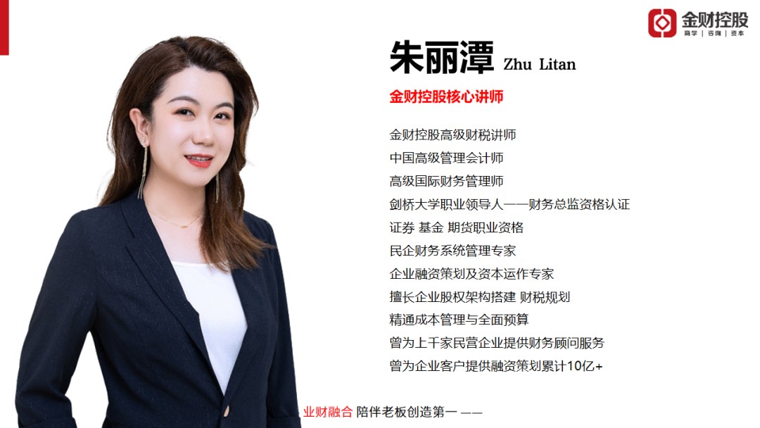 金财控股《老板财务思维》哈尔滨站2026年08月29-30日开课通知