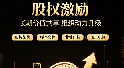 京企业股权激励90%都踩坑!不懂规则,分钱变破财 京企业股权激励90%都踩坑!不懂规则,分钱变破财