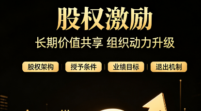北京企业留不住核心人才？问题根本不在薪资，在股权机制