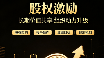 北京股权激励实战课：学完就能用，落地不踩空