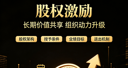 真正厉害的北京老板，都在用股权布局企业未来