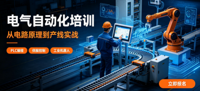 对比自学工控技术,电气自动化泰州培训课程的学习效率提升体现在哪些方面? 对比自学工控技术,电气自动化泰州培训课程的学习效率提升体现在哪些方面?
