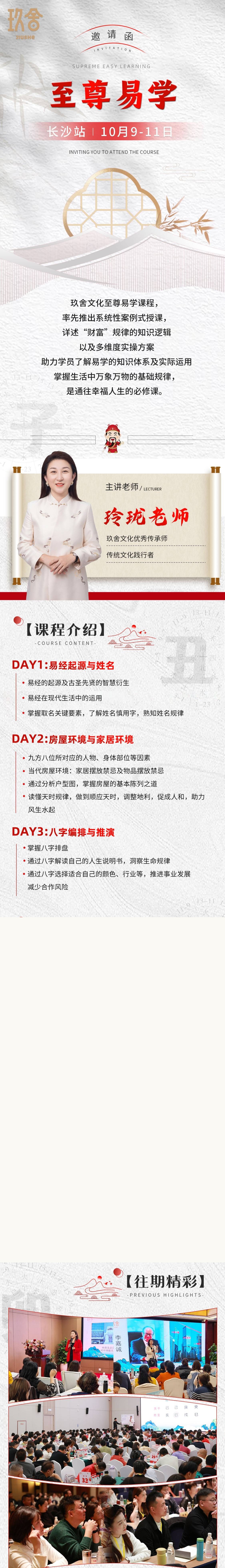 玖舍文化玲珑老师至尊易学2026年10月9-11日长沙开课
