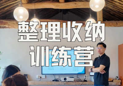收纳整理师在线培训,为什么选择理渔整理? 收纳整理师在线培训,为什么选择理渔整理?