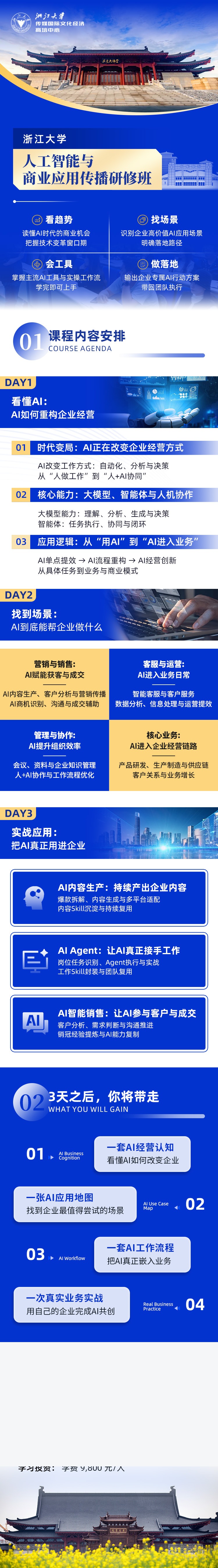 浙江大学人工智能与商业应用特训研修班2026年10月浙江大学开班