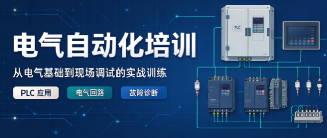 武汉电气自动化培训线下实训相比线上网课优势在哪里? 武汉电气自动化培训线下实训相比线上网课优势在哪里?