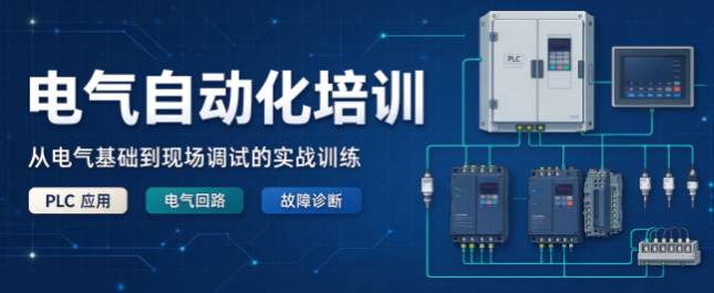 武汉电气自动化培训,哪些人群更加适合参与学习? 武汉电气自动化培训,哪些人群更加适合参与学习?