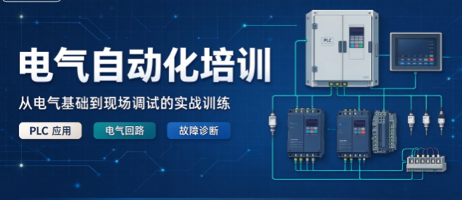 武汉电气自动化培训,综合实训项目具备哪些学习价值? 武汉电气自动化培训,综合实训项目具备哪些学习价值?