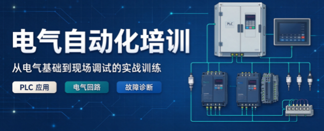 武汉电气自动化培训,如何辨别优质实训课程? 武汉电气自动化培训,如何辨别优质实训课程?