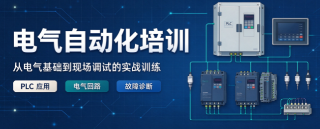 电气自动化培训结业之后如何缩短上岗适应周期? 电气自动化培训结业之后如何缩短上岗适应周期?