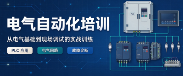 武汉电气自动化培训,伺服与变频器调试学习要点 武汉电气自动化培训,伺服与变频器调试学习要点