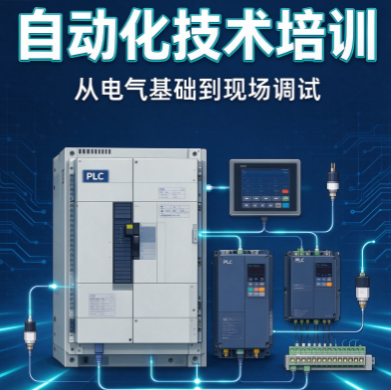 武汉电气自动化培训课程含金量高吗? 武汉电气自动化培训课程含金量高吗?