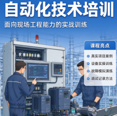 武汉自动化培训课程:面授实操和线上自学有哪些区别 武汉自动化培训课程:面授实操和线上自学有哪些区别