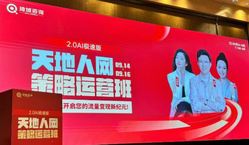 专访琦域咨询王静秋：天地人网模式下私域流量该如何落地执行