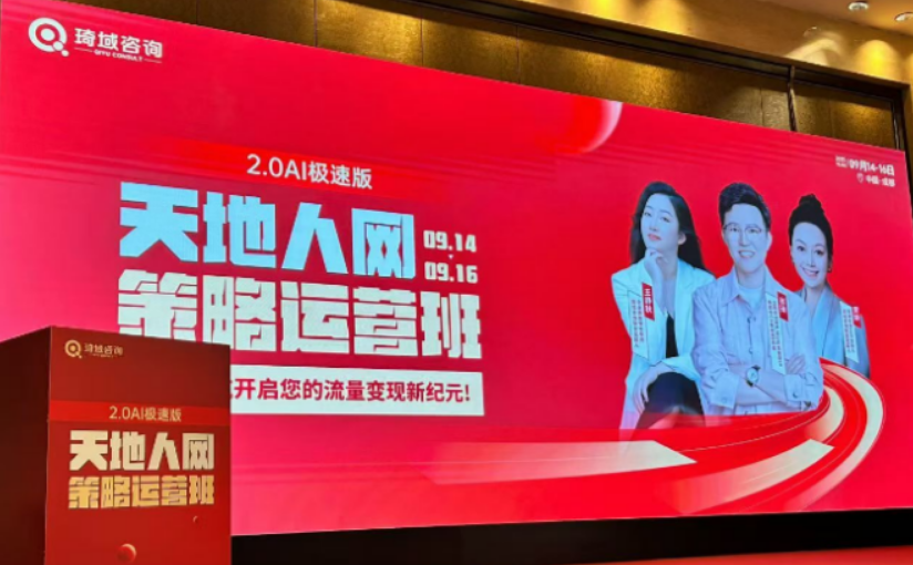琦域咨询王静秋:为什么很多企业私域好友很多,业绩却不见起色 琦域咨询王静秋:为什么很多企业私域好友很多,业绩却不见起色