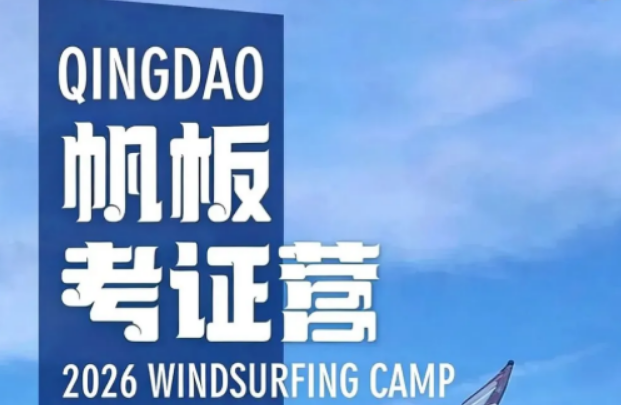 帆板考证到底考什么？6天训练营全流程揭秘，看完你就不慌了