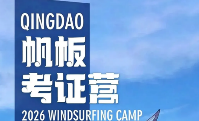 帆板可以考证吗？当然可以！这份国际认证证书了解一下