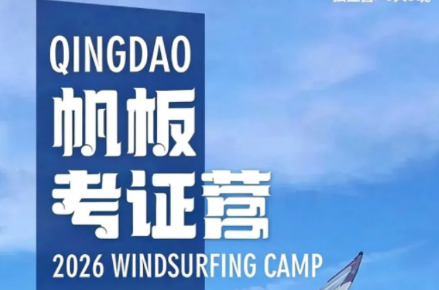 帆板需要考证吗？从安全角度说，这张证真不是可有可无