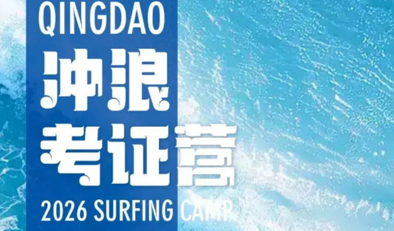 冲浪考证全国承认吗？国家体育总局+国际协会双认证，含金量解读