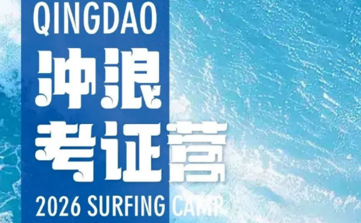 冲浪考证水深吗？家长最关心的安全问题，一篇讲透