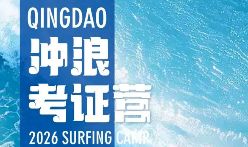 冲浪考证培训机构哪家好？过来人家长的真实对比经验