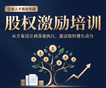 北京股权激励培训方案，直接套用网络模板会有什么风险