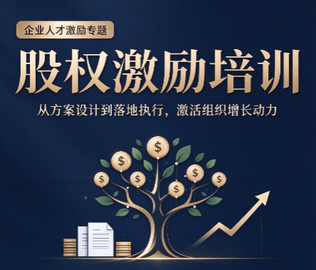北京股权激励培训机构，为什么要优先看重讲师实战案例积累
