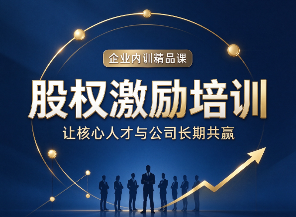 北京股权激励培训条件，企业还没盈利适合开展股权激励吗