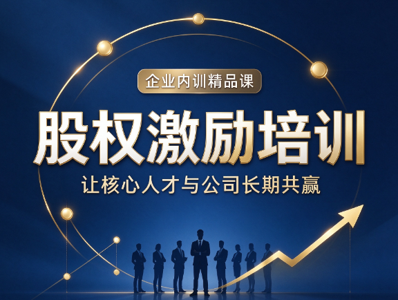 北京股权激励培训，股权激励一定要设立持股平台吗