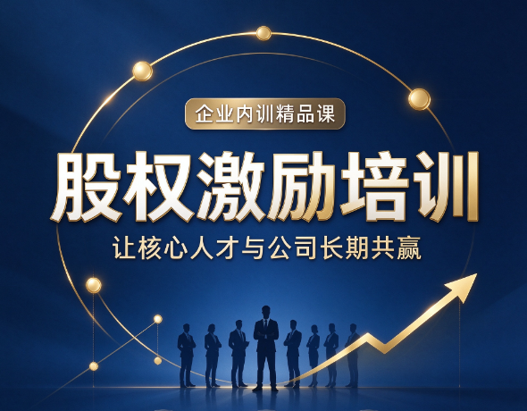 北京股权激励方案班，股权成熟机制该怎么合理设置