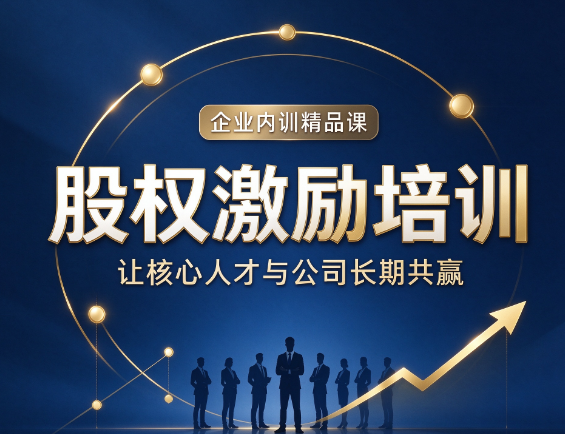 北京股权激励咨询班，股权激励方案是否需要法务审核
