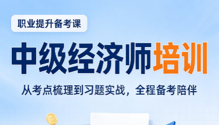 中级经济师多久能拿证书