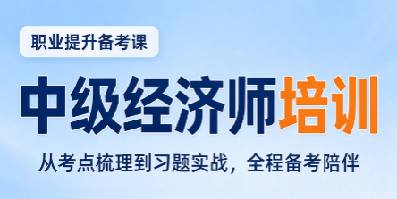 中级经济师工商管理证书