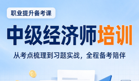 中级经济师考试通过后多久可以聘任职称 中级经济师考试通过后多久可以聘任职称