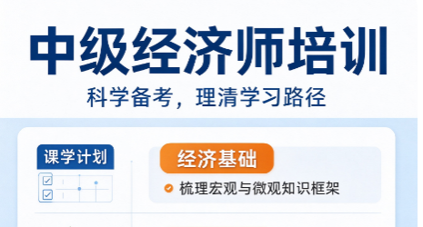 中级经济师买哪个网课更适合金融专业考生 中级经济师买哪个网课更适合金融专业考生