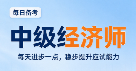 中级经济师成绩有效期是多久,成绩保留规则详解 中级经济师成绩有效期是多久,成绩保留规则详解