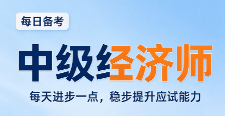 中级经济师报考条件,学历和工作年限怎么核算 中级经济师报考条件,学历和工作年限怎么核算